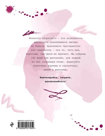 Дорисуй! 3-е издание (Сальвадор Дали) - фото 4