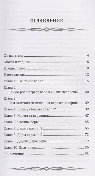Вера в жизни - фото 2
