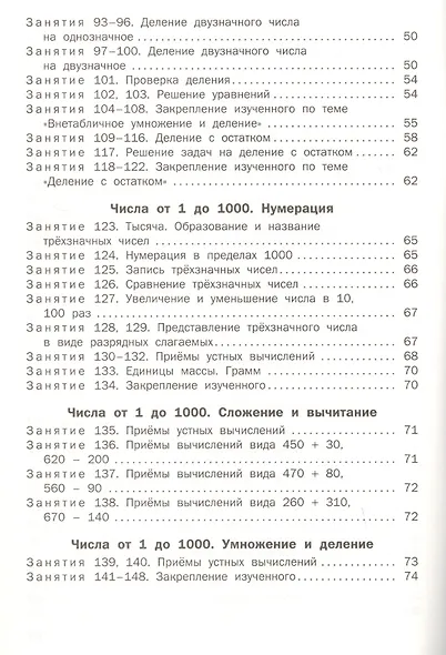 Устный счет. 3 класс. Рабочая тетрадь - фото 4