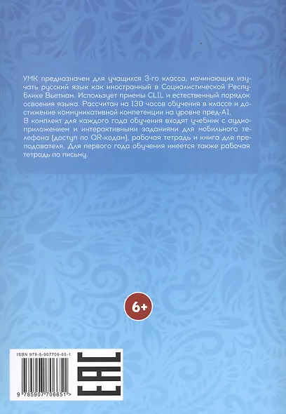 Полет. Учебник по русскому языку как первому иностранному. 3 класс (Вьетнамская версия) - фото 2