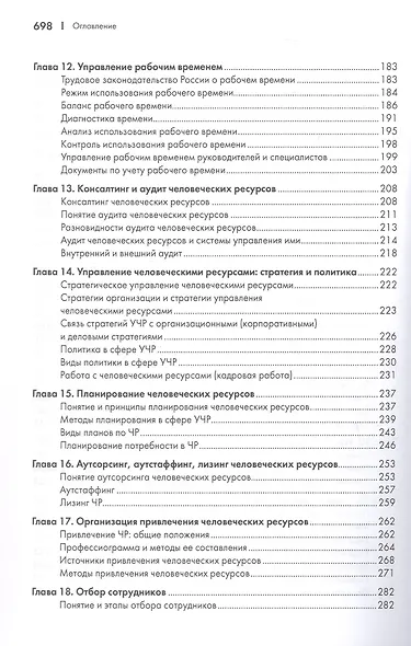 Управление человеческими ресурсами. Учебник. 2-е издание - фото 5