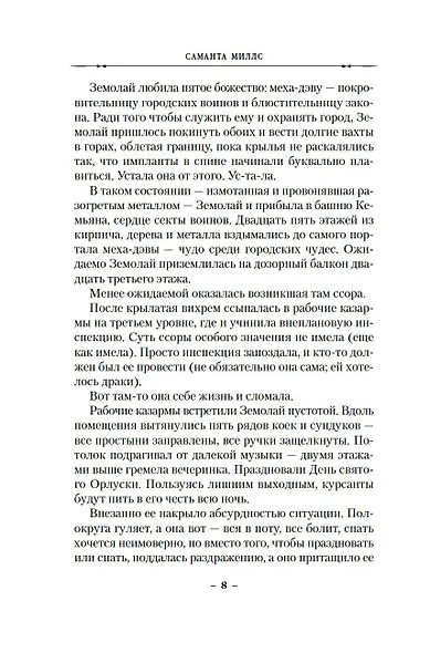 Крылья за спиной - фото 14