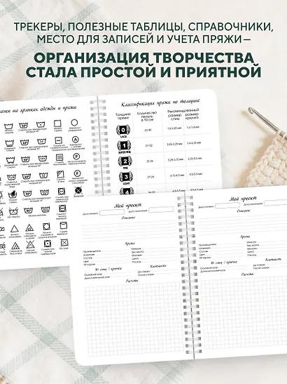Мое ВЯЗАНИЕ. Удобный планер (котики) - фото 5