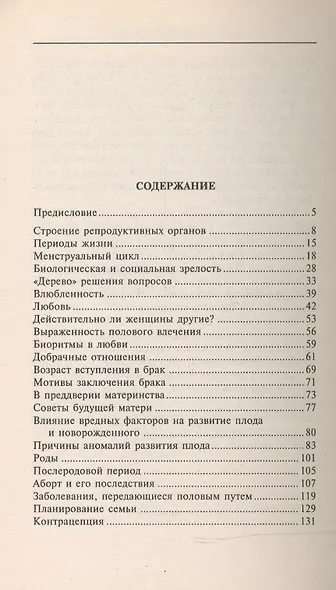 Расскажите дочке как Откровенно о сокровенном - фото 2