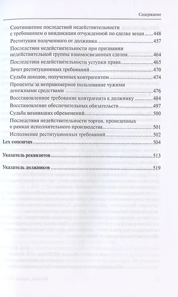Оспаривание сделок должника: монография - фото 8
