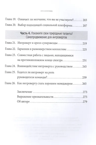 Интроверсия - новая суперсила: Скрытый потенциал интровертов в профессиональной среде - фото 4