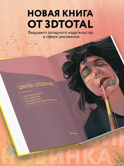 Портрет. Базовый курс по рисованию людей. Основы рисунка и поиски своего стиля - фото 7