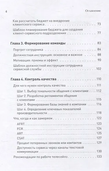 Как построить клиентский сервис с нуля - фото 10