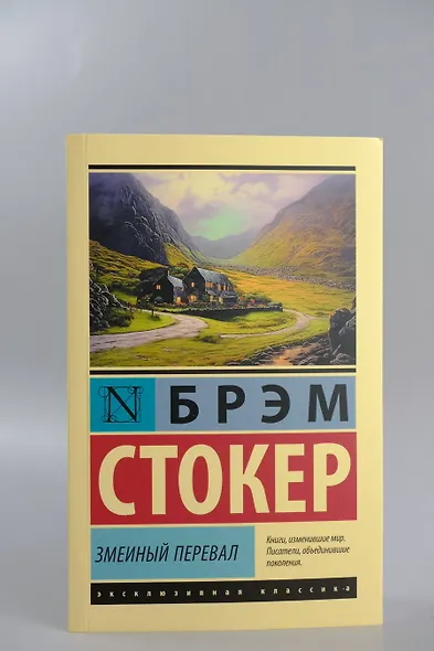 Змеиный перевал - фото 7