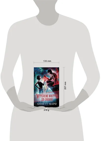 Истребление монстров. Для слабаков - фото 3