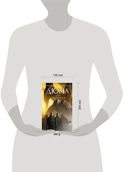 Дюна: Дом Харконненов - фото 3