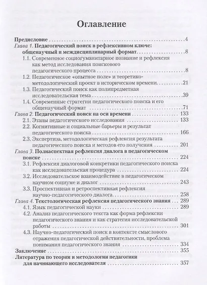 Педагогический поиск: время перемен - фото 2