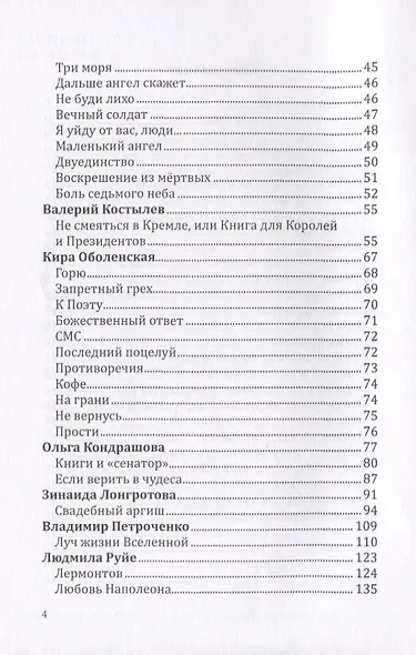 Альманах. Российский колокол. "Новые писатели России". Литературная премия М.Ю. Лермонтова. Выпуск №3 - фото 3