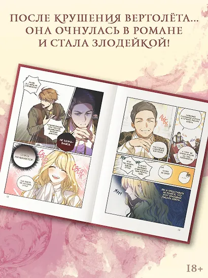 Как переманить мужа на свою сторону. Том 1 + лимитированный мерч (How to Win My Husband Over). Манхва - фото 5