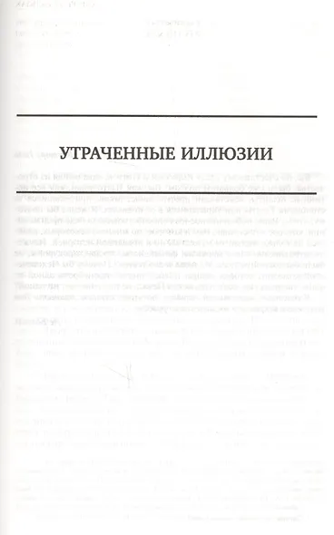 Шагреневая кожа Утраченные иллюзии Блеск и нищета куртизанок Полн. изд. в одн. томе (ПолнИвОТ) Бальз - фото 4