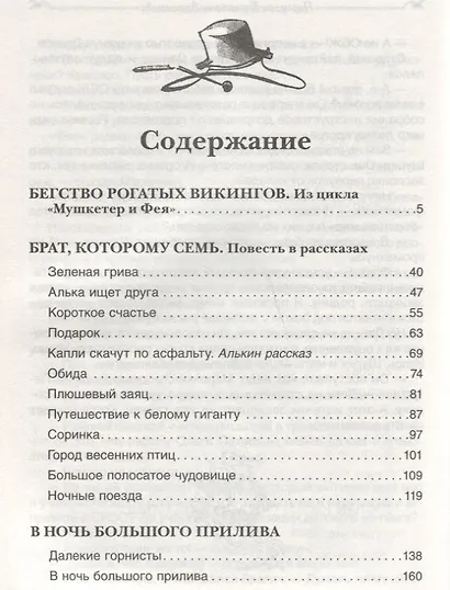 Джонни Воробьев и все-все-все - фото 2