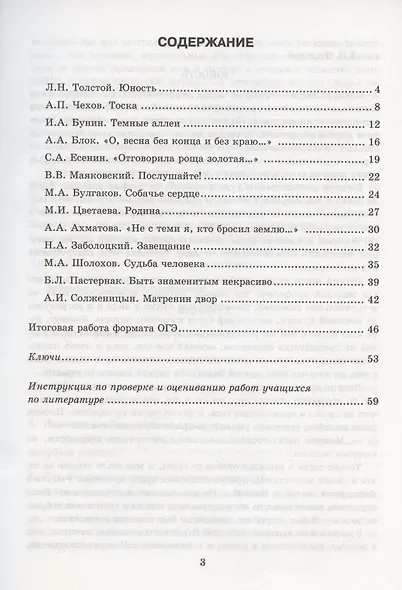 Тесты по литературе. 9 класс. Часть 2. К учебнику В.Я. Коровиной и др. "Литература. 9 класс. В двух частях" (М.: Просвещение) - фото 2