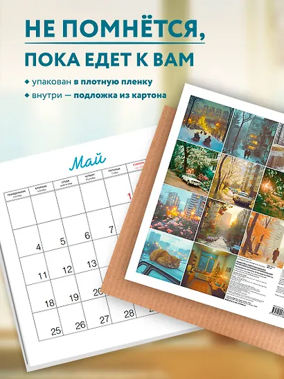 Календарь 2026г 300*300 "Романтика советских панелек. Авторский календарь veterproshlogo" настенный, на скрепке - фото 4