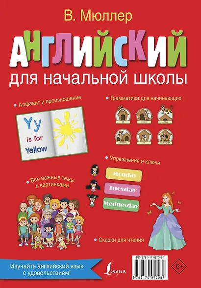 Английский для начальной школы - фото 2