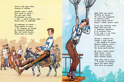 Дядя Стёпа. Дядя Стёпа - милиционер. Художник К. Ротов - фото 13