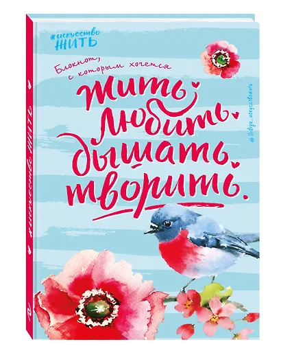 Блокнот #искусство_жить (голубое оформление) - фото 2