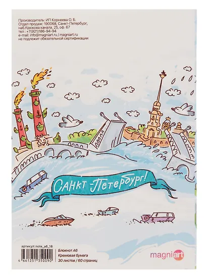 Записная книжка А6 30л СПб "Посмотри вокруг. Санкт-Петербург" на скрепке - фото 5