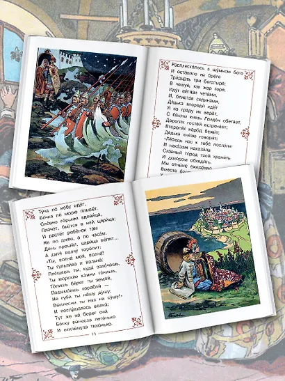 Сказка о царе Салтане, о сыне его славном и могучем богатыре князе Гвидоне Салтановиче и о прекрасной царевне Лебеди: Сказка - фото 5