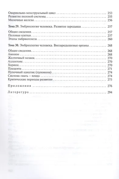 Гистология, цитология и эмбриология. Краткий курс. Учебное пособие - фото 7