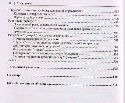 Программная архитектура. Практика командного принятия решений - фото 12