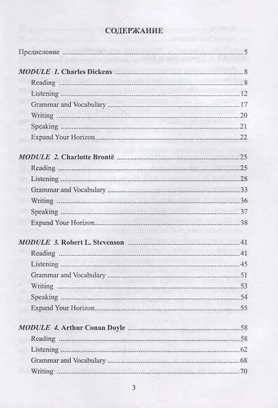 Домашнее чтение. Английский язык : учеб. пособие - фото 2