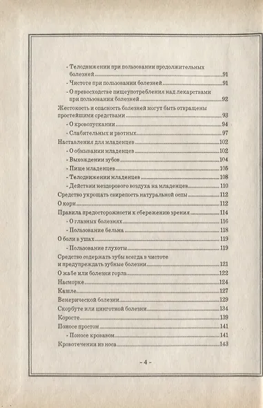 Важнейшие наставления о предупреждении болезней и сохранении своего здравия - фото 3