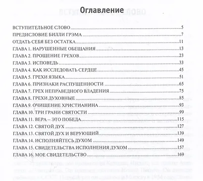 Отдать себя без остатка. Богословие пробуждения - фото 2