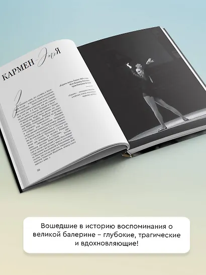 Майя Плисецкая. Танец, устремленный в будущее - фото 5