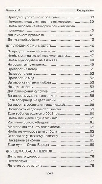Сокровища знахаря. Магические травы и рецепты. Выпуск 34 - фото 3