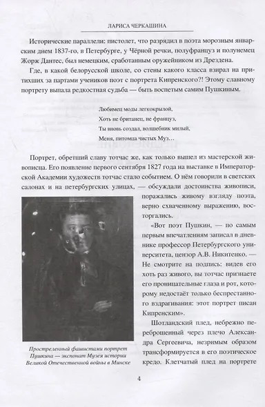 Пушкин - имя ратное. Потомки поэта во Второй мировой - фото 3