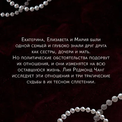 Юные королевы: Цена величия, славы и власти - фото 11