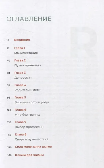 Дело не в диабете. Как сохранить жизненный баланс и принять новую реальность - фото 2
