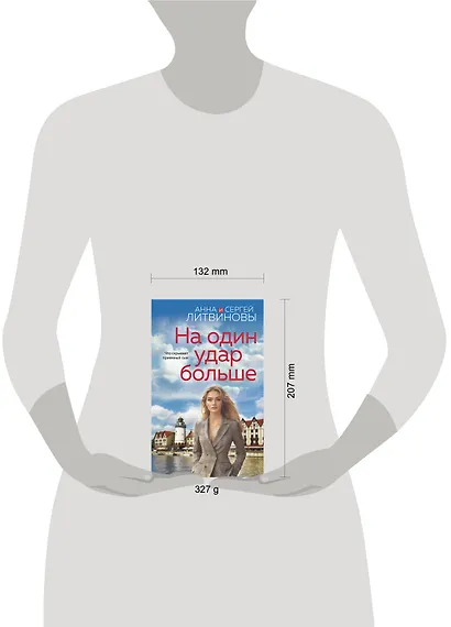 На один удар больше - фото 9