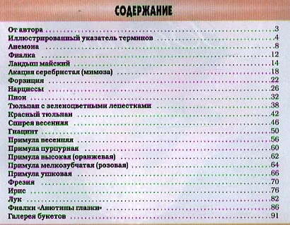 Цветы из бисера Времена года Весна (Коссова) - фото 2