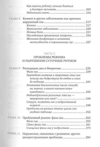 Сон ребенка: Решение всех проблем - фото 4