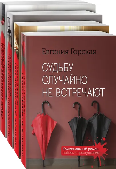 Комплект Детективы о женских судьбах. Судьбу случайно не встречают+Гнев влюбленной женщины+Ромео должен повзрослеть+Требуется влюбленное сердце - фото 3