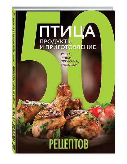 Птица.Продукты и приготовл - фото 3