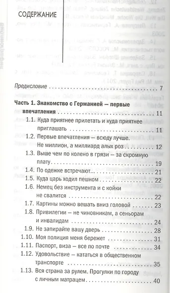 Германия и немцы. О чем молчат путеводители - фото 2