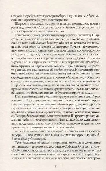 Императрица: в сетях охотника за удачей - фото 3