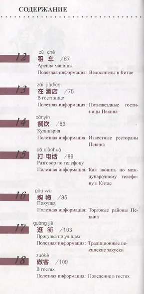 Китайский язык в диалогах. Основной курс - фото 4