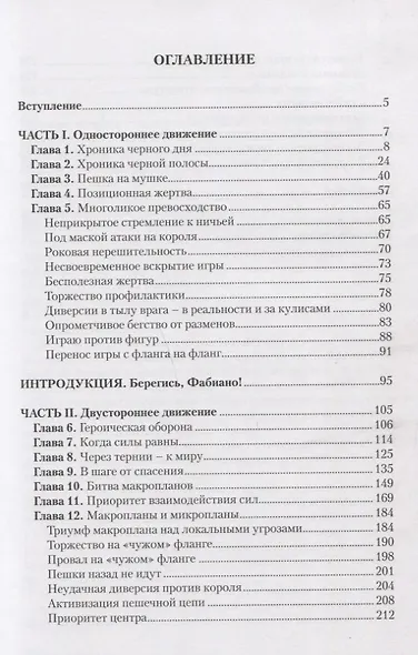Борьба стратегических планов. 75 современных партий - фото 2