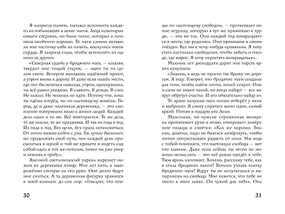 Крылья ветра. Девушка и талисман - фото 2