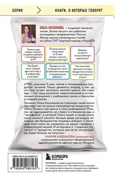 Страшная химия. Еда с Е-шками. Из чего делают нашу еду и почему не стоит ее бояться - фото 2