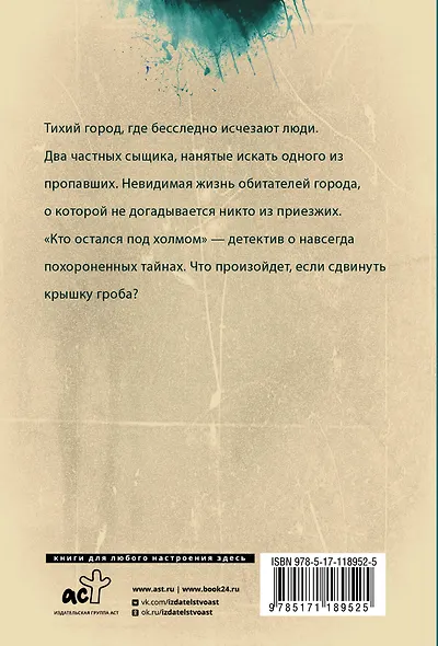 Кто остался под холмом - фото 2