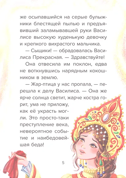 Детский сказочный детектив. Дело №5. Преступление века - фото 6